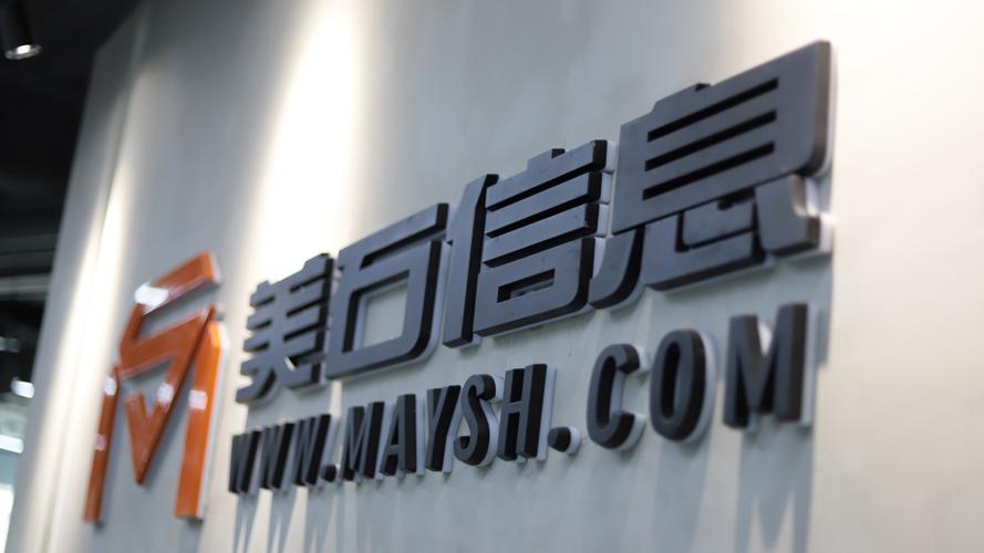 立足湖南，數智賦能——美石信息的技術咨詢之道