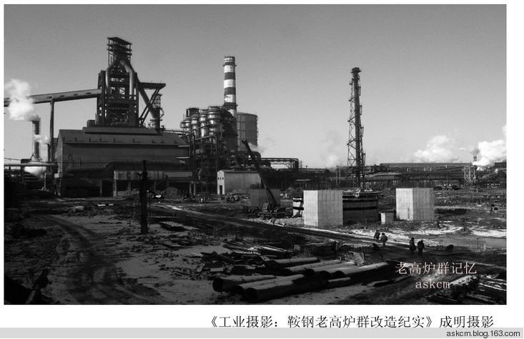23張老照片中的工業記憶 礦山、鋼廠與油田的輝煌與變遷