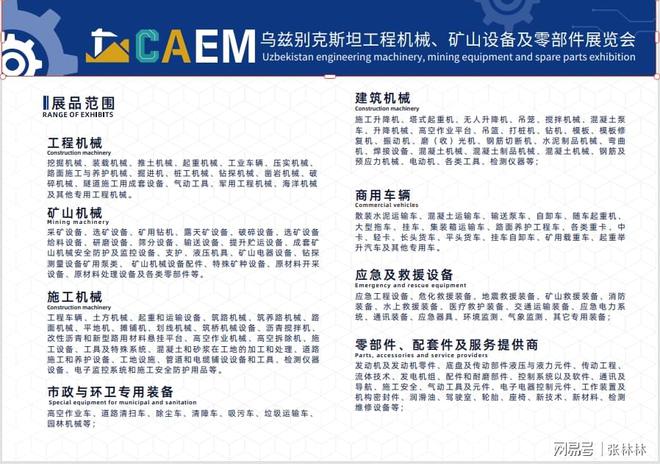 2025中亞五國烏茲別克斯坦工程機(jī)械、礦山設(shè)備及零部件展覽會 聚焦礦山與建筑設(shè)備及其零部件的創(chuàng)新與發(fā)展