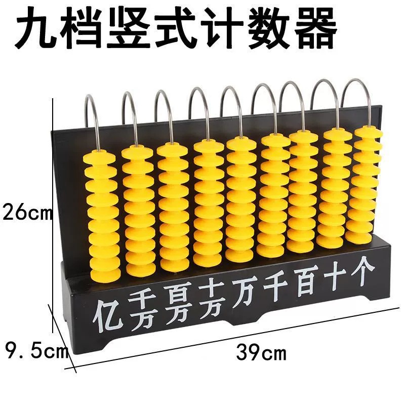 大號(hào)五檔計(jì)數(shù)器 推動(dòng)小學(xué)數(shù)學(xué)教學(xué)的實(shí)用利器